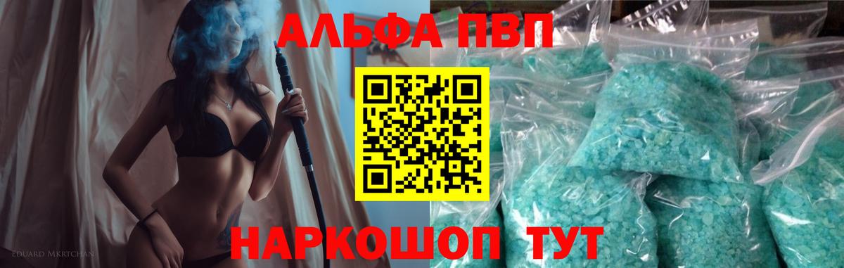 Alpha-PVP Crystall  Вход с VPN  Волоколамск 