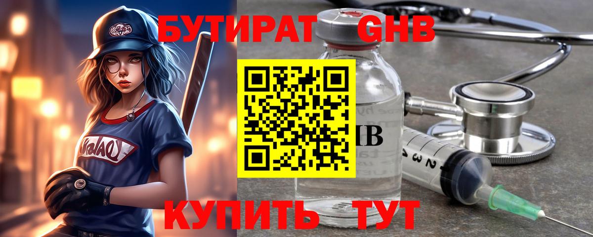 Бутират BDO 33% Волоколамск