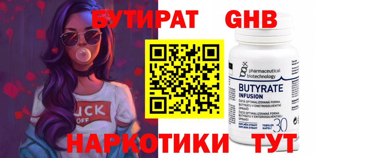 Волоколамск  БУТИРАТ 1.4BDO  Вход с VPN 