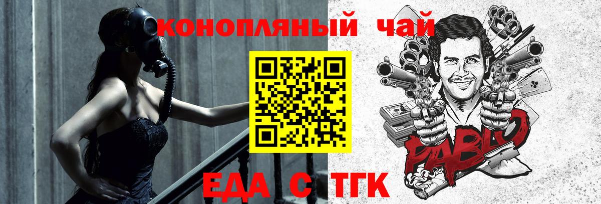Еда ТГК марихуана  Вход с VPN  Волоколамск 