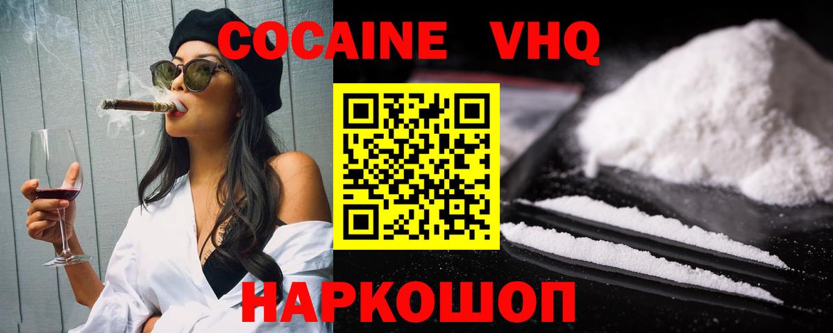 Волоколамск  КОКАИН 99%  Вход с VPN  КОКАИН 99% 