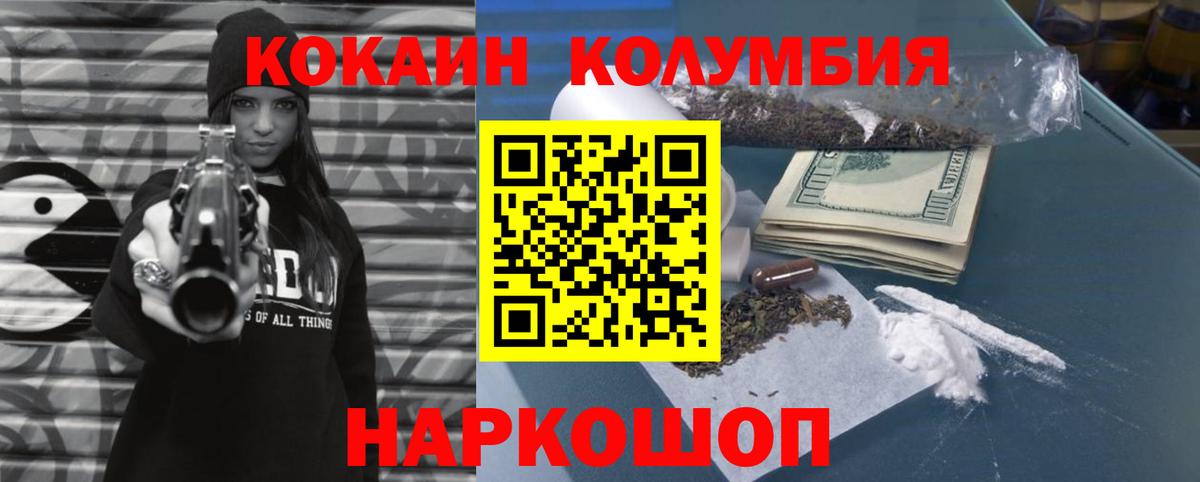 COCAIN Колумбийский Волоколамск