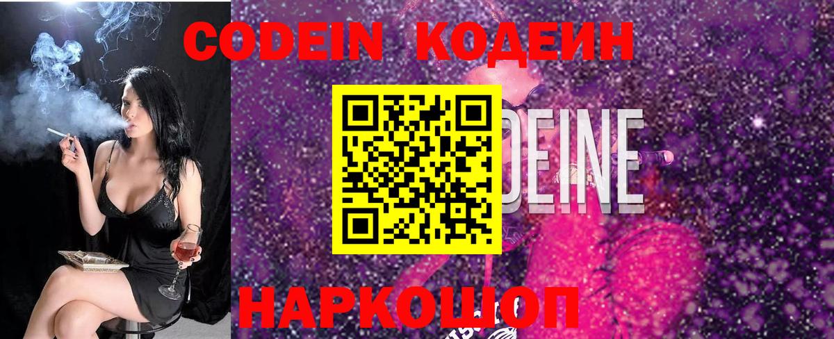 Кодеиновый сироп Lean напиток Lean (лин)  Кодеиновый сироп Lean Purple Drank  Вход с VPN  Волоколамск 