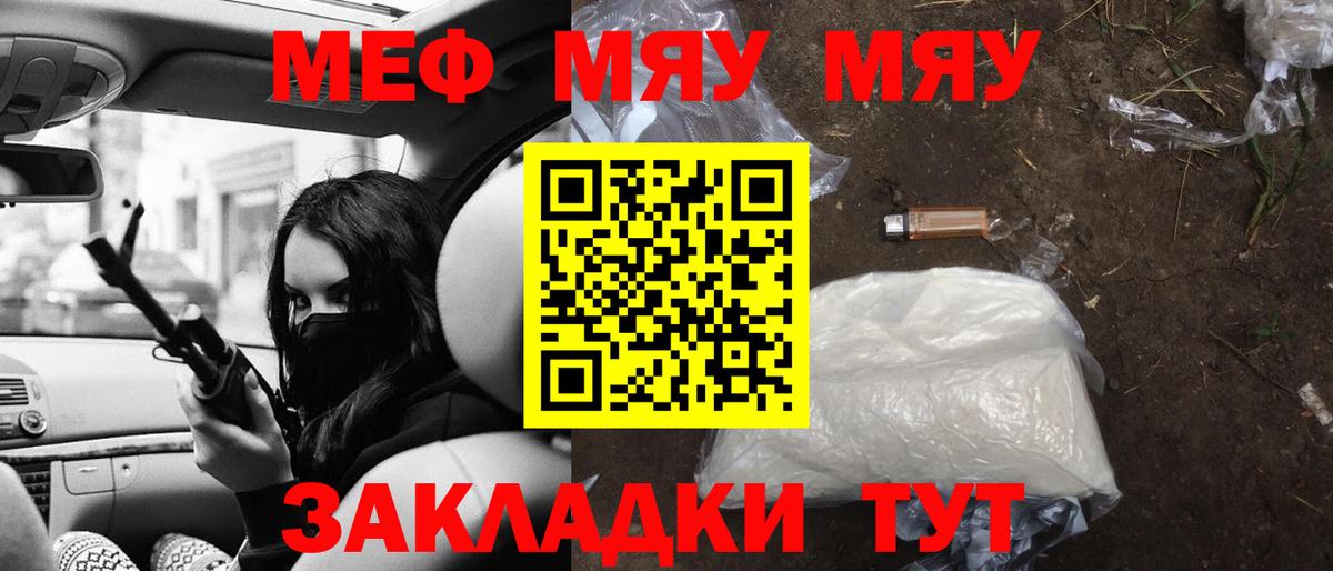 МЯУ-МЯУ VHQ  МЕФ  МЕФ 4 MMC  Волоколамск  Вход с VPN 