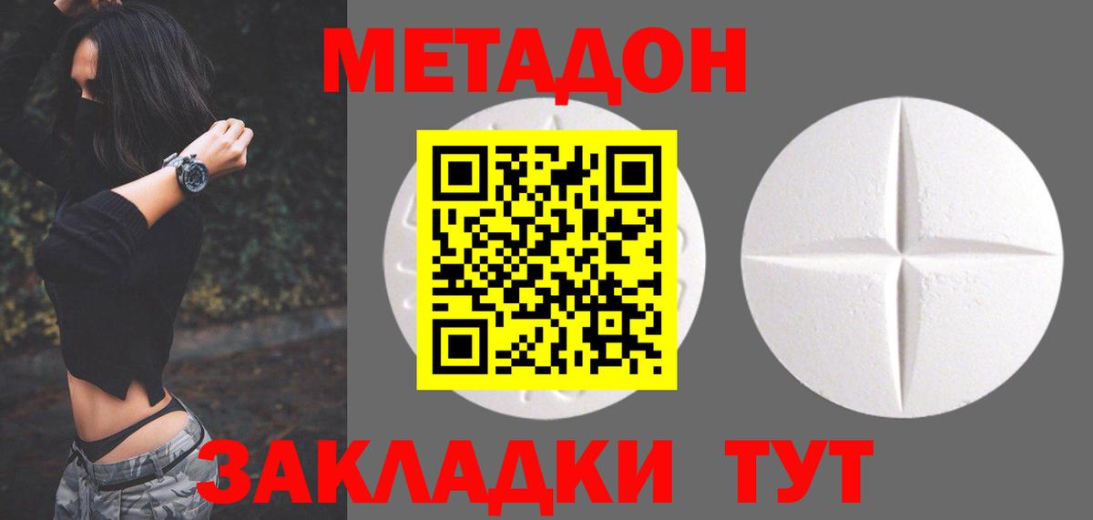 нарко площадка клад  Метадон VHQ  Волоколамск  Вход с VPN  Метадон VHQ 