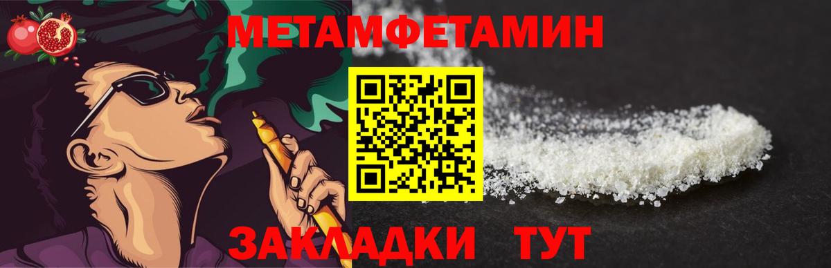 МЕТАМФЕТАМИН Methamphetamine Волоколамск