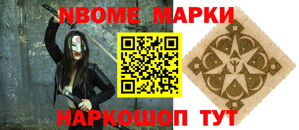 Марки N-bome 1,5мг Волоколамск